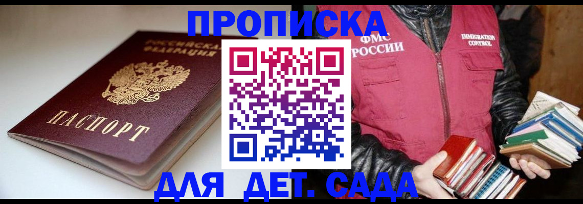 временная регистрация надежно в Палласовке