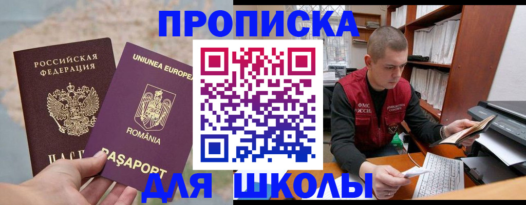 прописка 2025 в Палласовке