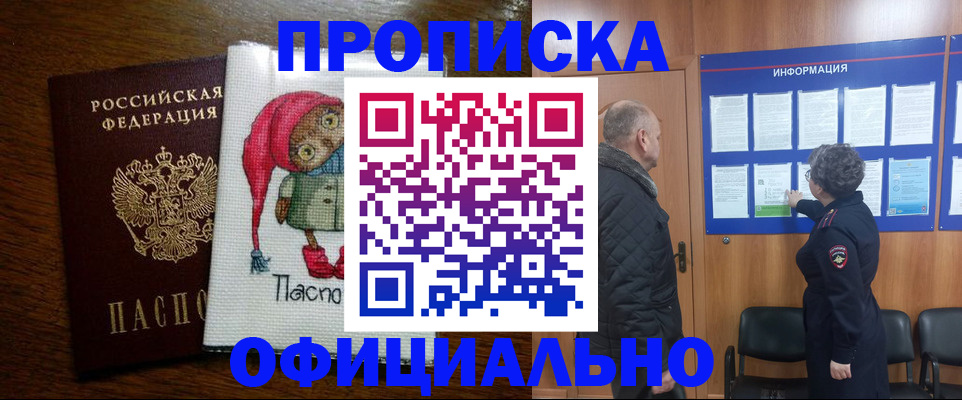 временная регистрация купить в Палласовке