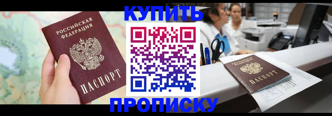 временная регистрация в Палласовке