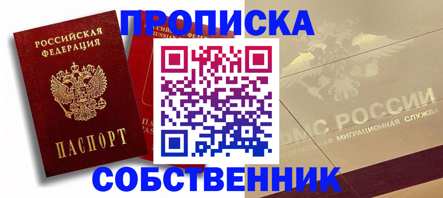 прописка для работы в Палласовке