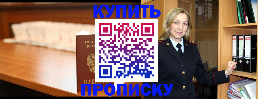 временная регистрация в квартире в Палласовке