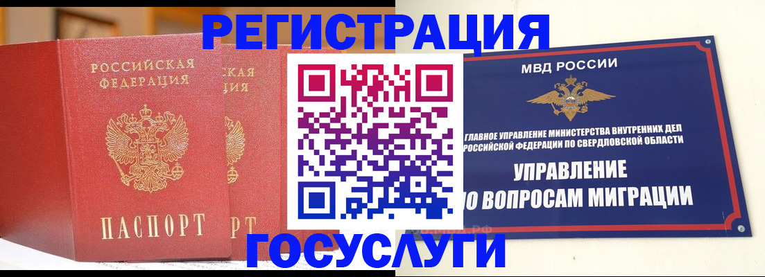 прописка для работы в Палласовке